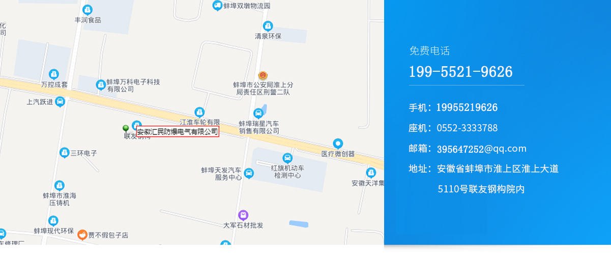 安徽黄瓜视频IOS防爆电气有限公司企业名片